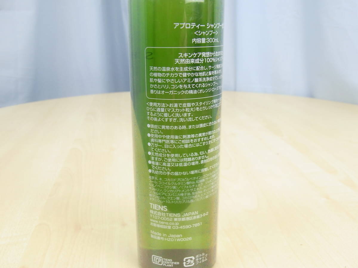 ヘアケア ティエンズ アプロティー シャンプー ヘアトリートメント