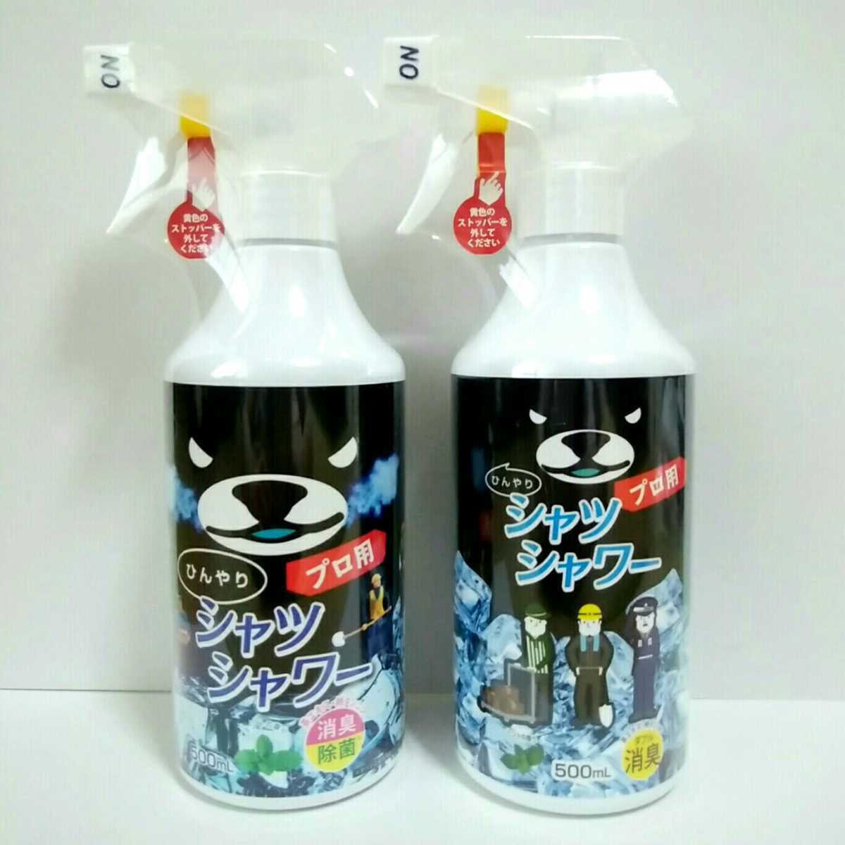 SALE，高品質 送込/匿名 2本セット ひんやりシャツシャワー プロ用 500ml 本体 ときわ商会 消臭スプレー 冷感スプレー 衣類 布 ファブリックスプレー(その他)｜売買されたオークション情報、yahooの商品情報 その他