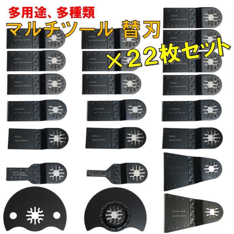 激安大特価，限定SALE 22枚セット 木材 HCS BIM 切断 工具 替刃 マルチツール マキタ MAKITA 日立 ボッシュ BOSCH ハンドソー ノコギリ コンパネ(電動工具)｜売買されたオークション情報、yahooの商品情報をアーカイブ公 その他