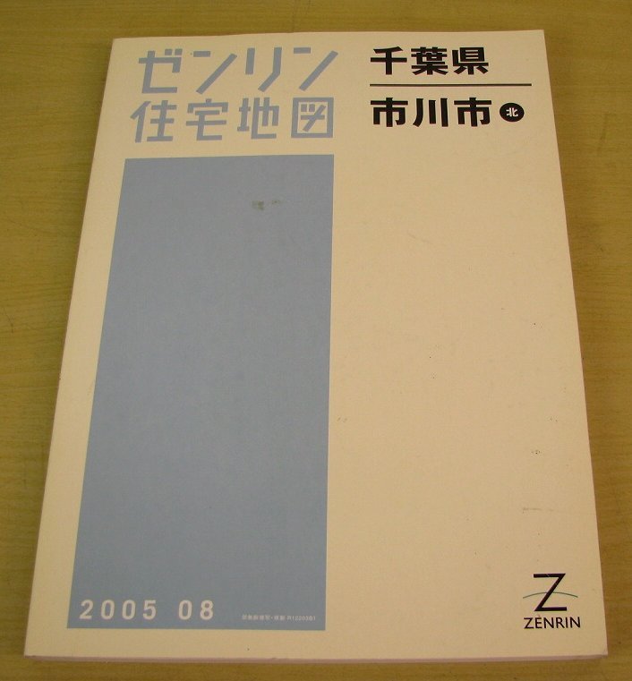 住宅地図 ZENRIN ゼンリン住宅地図 株式会社ゼンリン ゼンリン B4判
