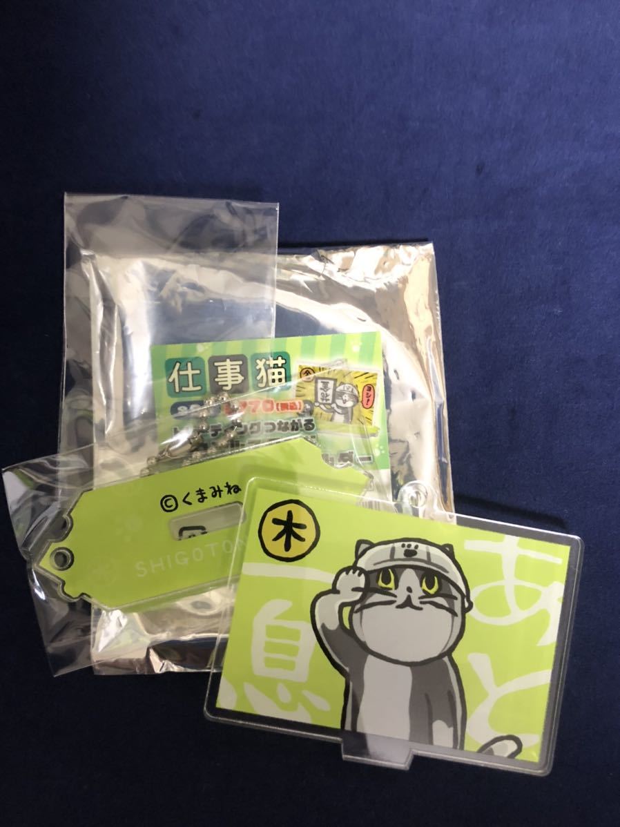 仕事猫 つながるアクリルスタンドキーホルダー 木曜日 くまみね 安全猫週間 ポップアップショップ ロフト キャラクター 売買されたオークション情報 Yahooの商品情報をアーカイブ公開 オークファン Aucfan Com