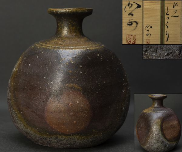 茶道具】秀逸作 備前焼 高見勝代 備前窯変四方徳利 桐共箱 共布 栞 師