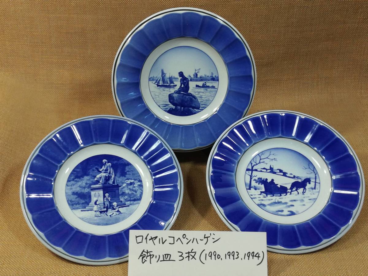 ロイヤルコペンハーゲン ROYAL COPENHAGEN ファイアンス焼き イヤー 