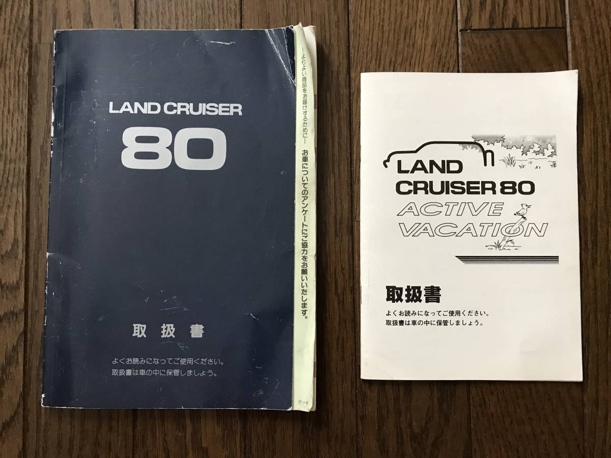 ☆トヨタ ランドクルーザー80 ランクル80 アクティブバケーション 1996 