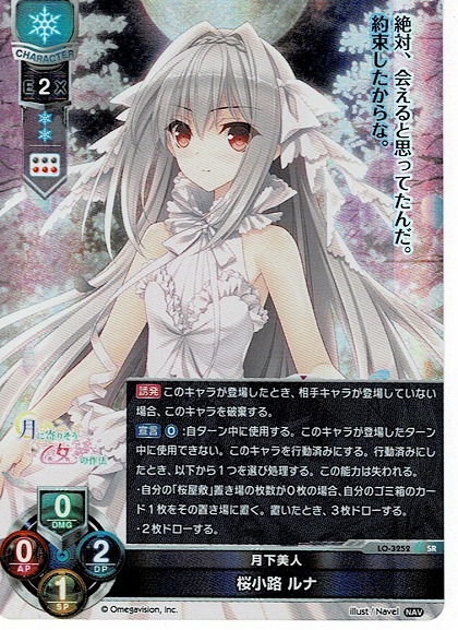 Lycee リセ 月下美人 桜小路ルナ Lo 3252 Sr ネーブル Navel 1 0 リセ 売買されたオークション情報 Yahooの商品情報をアーカイブ公開 オークファン Aucfan Com