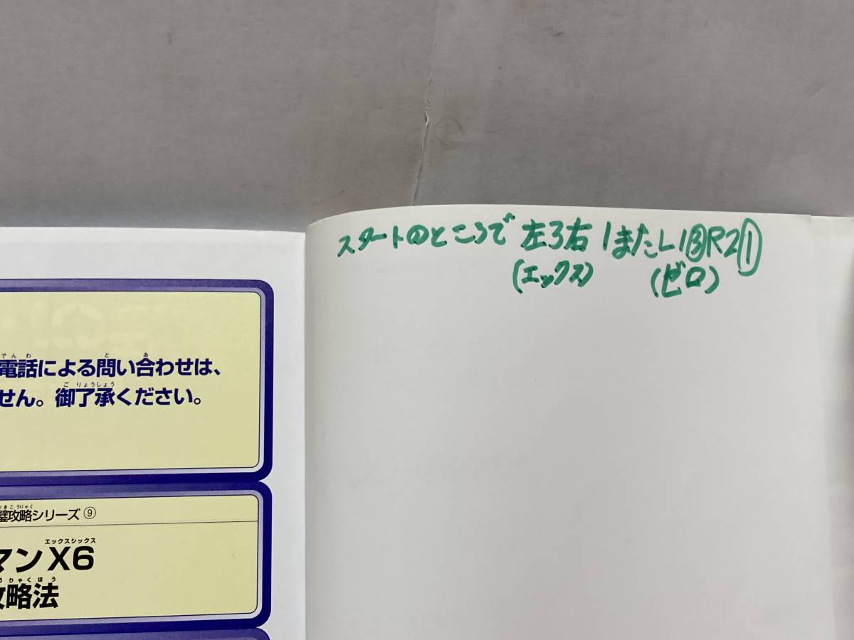 Ps ロックマンx6 必勝攻略法 初版 攻略本 書き込み有 ゲーム攻略本 売買されたオークション情報 Yahooの商品情報をアーカイブ公開 オークファン Aucfan Com