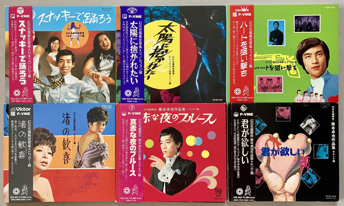 【限定SALE，正規品】 幻の名盤解放歌集 6枚 渚の歓喜 ハートを狙い撃ち スナッキー 踊ろう 太陽に抱かれたい 君が欲しい 真赤な夜のブルース(ジャパニーズポップス)｜売買されたオークション情報、yahooの商品情 その他