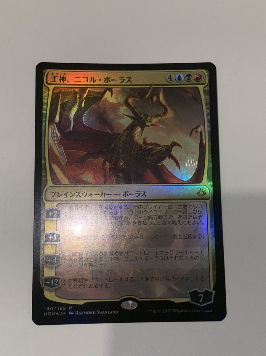 王 神 ニコル ボーラス 王神 ニコル・ボーラス Nicol Bolas, God