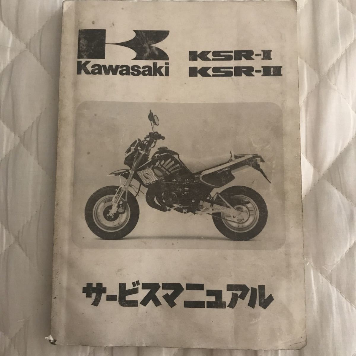 サービスマニュアル カワサキ KSR-1 KSR-1⁄2 (基本版 書籍類について 