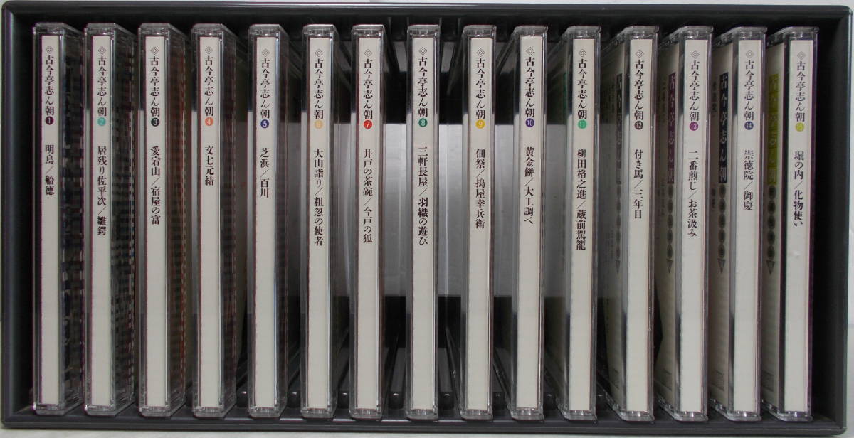 特典CD付き CD20枚組BOXセット「古今亭志ん朝 県民ホール寄席」解説