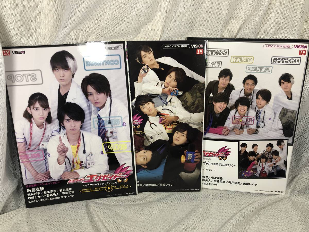 雑誌 仮面ライダーエグゼイド キャラクターブック 3冊セット