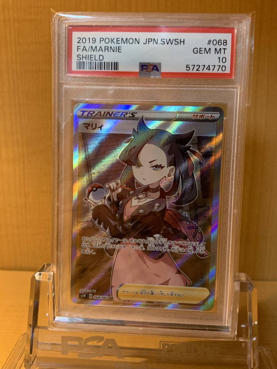 PSA10 GEM MINT マリィ SR 068/060 s1 シールド PSA鑑定 FULL ART