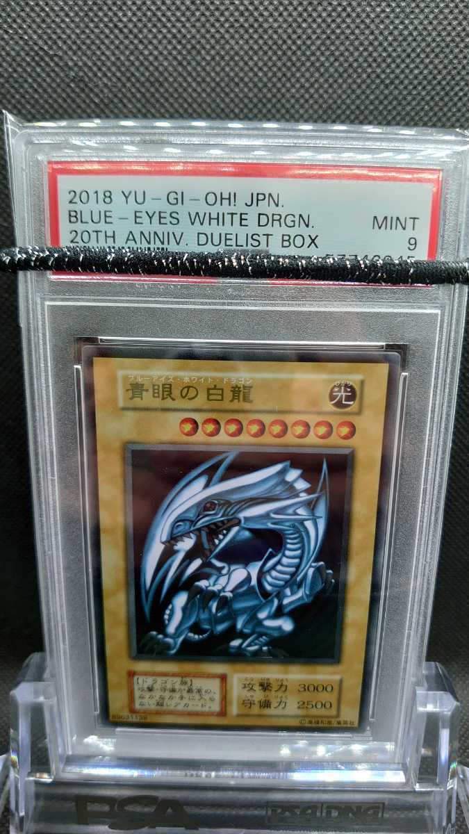 遊戯王 青眼の白龍 ステンレス PSA9 カテゴリー 【公式通販】
