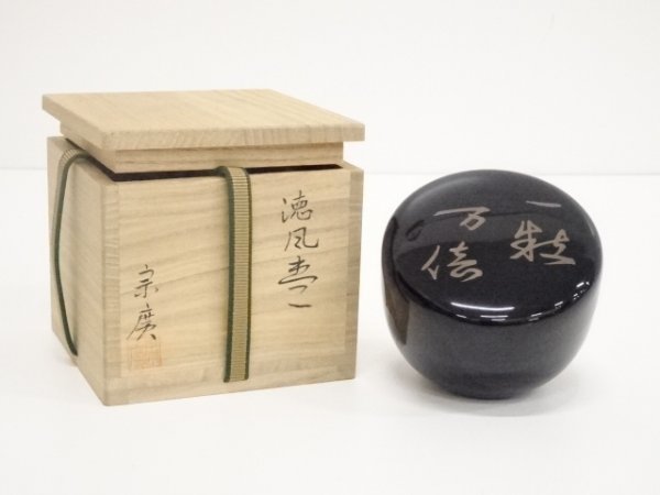 l.l.bean メッセンジャーバッグ △楠廸庵△茶道具 茶筅 嬉撰作 官休庵数穂茶筅(国産) △楠廸庵△茶道具