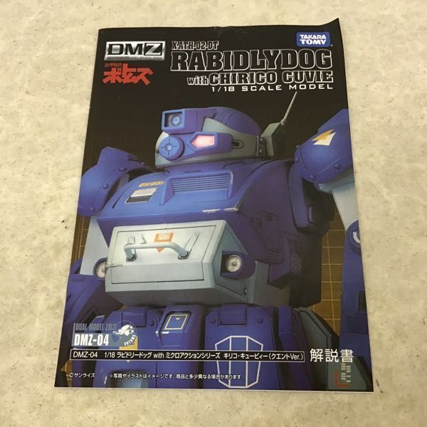 1円～ タカラトミー DMZ 1/18 装甲騎兵ボトムズ ラビドリードッグ with