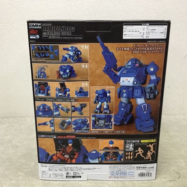1円～ タカラトミー DMZ 1/18 装甲騎兵ボトムズ ラビドリードッグ with