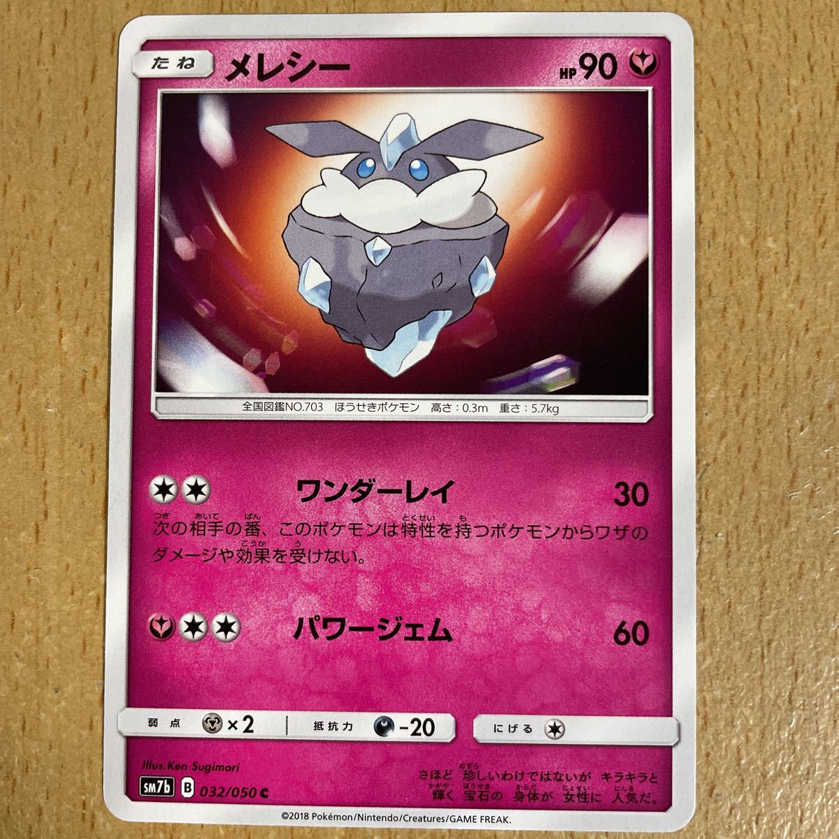 ポケモンカード メレシーの値段と価格推移は 53件の売買情報を集計したポケモンカード メレシーの価格や価値の推移データを公開