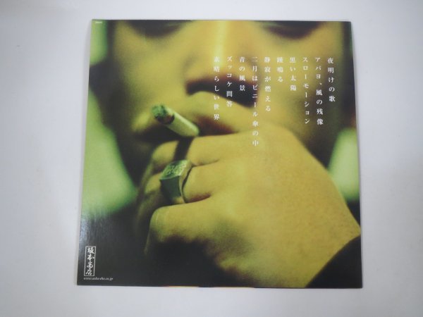 ☆中古品☆LPレコード 3834-P 『感受性応答セヨ』 eastern youth 