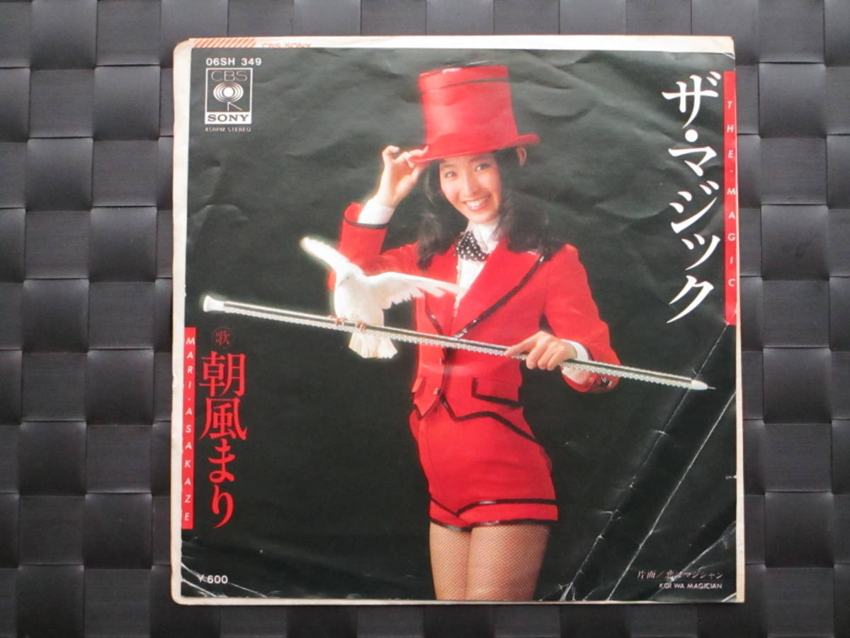 激レア!!朝風まり EPレコード『ザ・マジック』