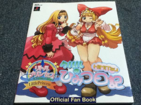 Ps攻略本 マール王国の人形姫2 クルルのひみつ日記 ロールプレイング 売買されたオークション情報 Yahooの商品情報をアーカイブ公開 オークファン Aucfan Com