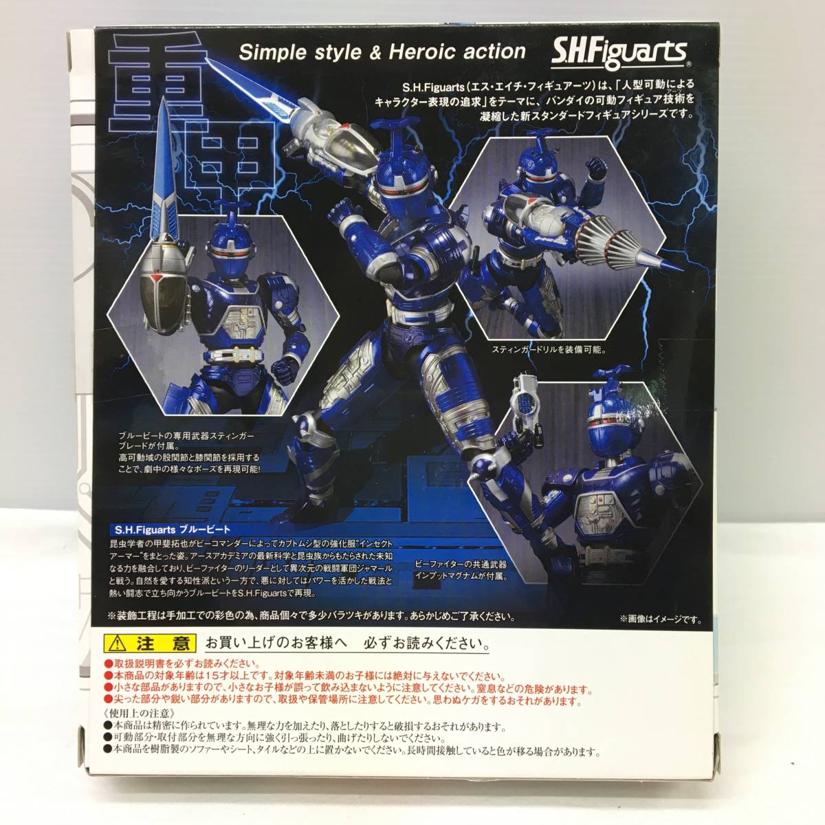 玩202 バンダイ S.H.Figuarts ブルービート 重甲ビーファイター 