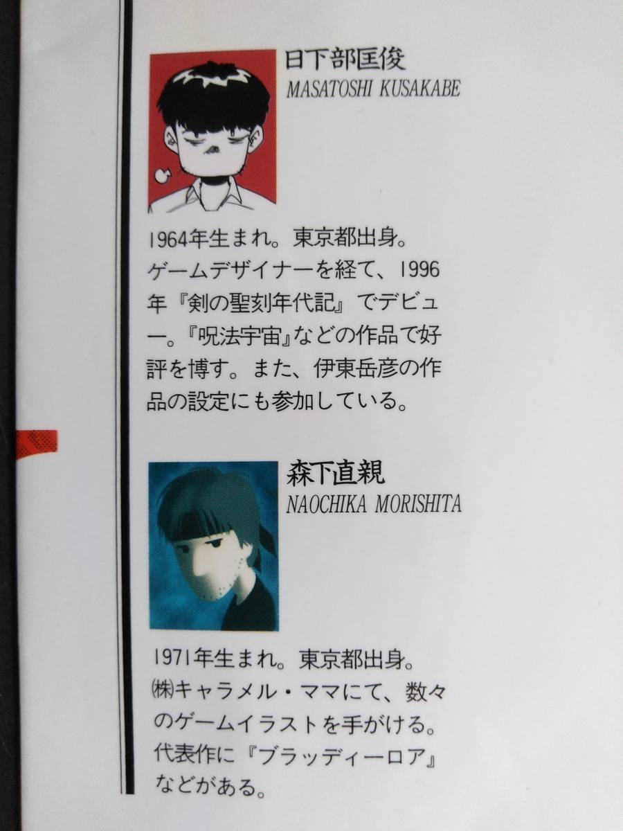 小説版 ゼノギアス 神屠る物語 序章 日下部匡俊 森下直親 ジャンプ ノベル スクウェア 絶版 本 ライトノベル一般 売買されたオークション情報 Yahooの商品情報をアーカイブ公開 オークファン Aucfan Com