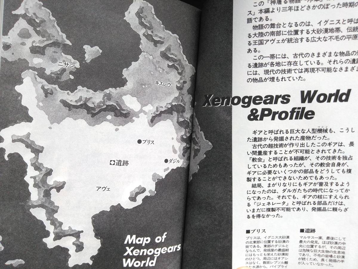 小説版 ゼノギアス 神屠る物語 序章 日下部匡俊 森下直親 ジャンプ ノベル スクウェア 絶版 本 ライトノベル一般 売買されたオークション情報 Yahooの商品情報をアーカイブ公開 オークファン Aucfan Com