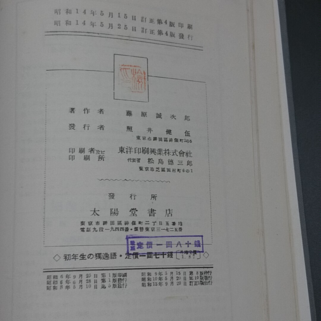 語学・文学書出版 聴ける!読める!書ける!話せる! 郁文堂 株式会社