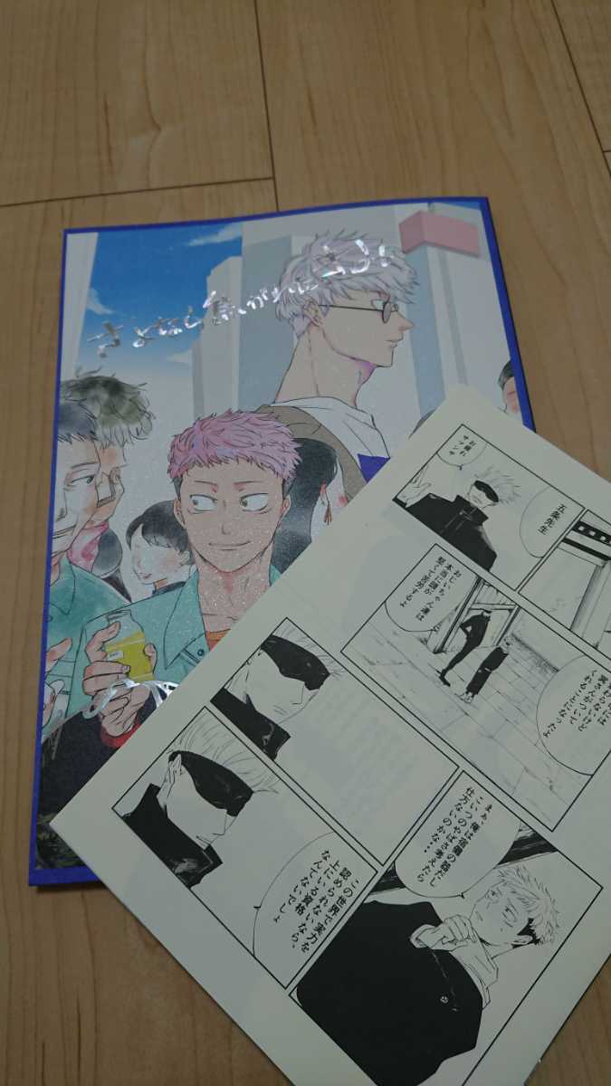 呪術廻戦『さよなら焦がれたきみ＋無配』おなかが減るばかりだ/五悠