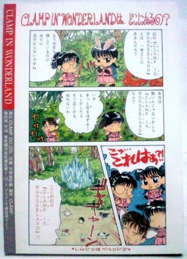 美品！☆同人誌 CLAMP IN WONDERLAND 1994 SUMMER☆(漫画)｜売買された