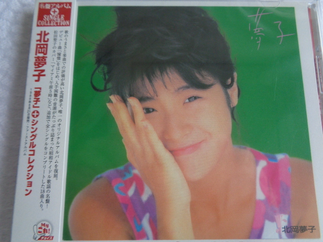 14001082;【帯付】北岡夢子 / 夢子 レコード 音楽 【公式通販】