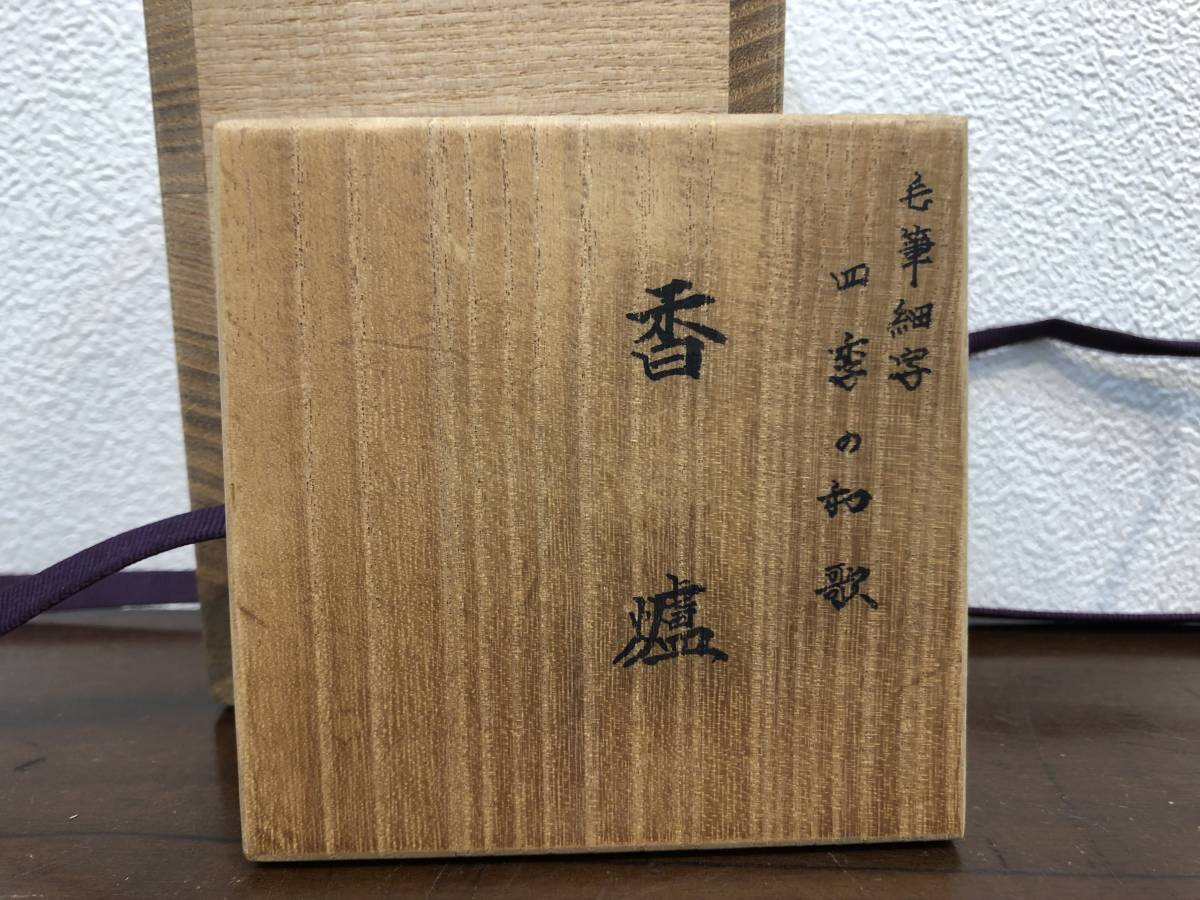 2026年最新Yahoo!オークション -九谷毛筆細字の中古品・新品・未使用