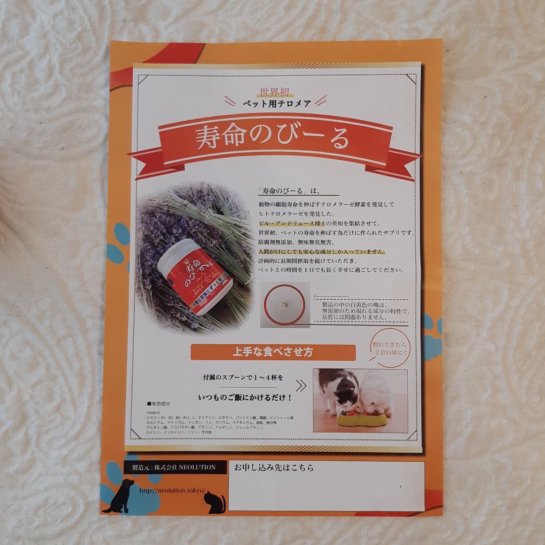 寿命のびーる ペット用テロメア(ペット用品)|売買された 寿命のびーる ペット用テロメア(ペット用品)|売買された