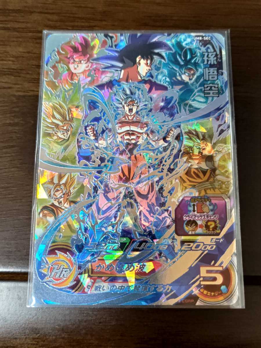 美品 孫悟空 スーパードラゴンボールヒーローズ 中古美品 スーパードラゴンボールヒーローズ UR UM8-SEC 孫悟空 ゲーム
