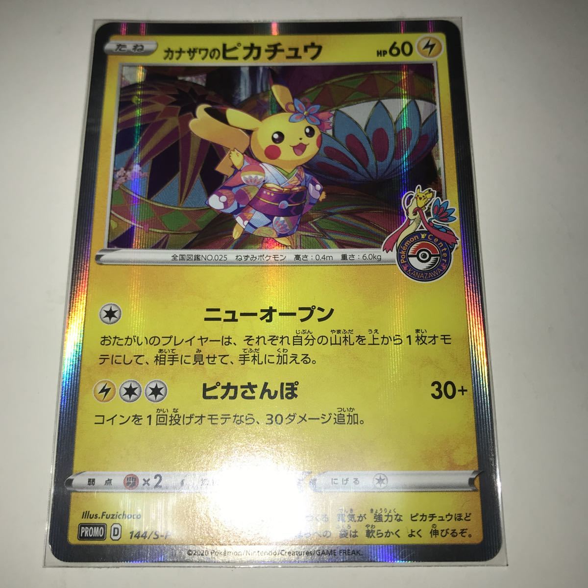ポケモンカード カナザワのピカチュウ プロモ 144 S P ポケモンカードゲーム 売買されたオークション情報 Yahooの商品情報をアーカイブ公開 オークファン Aucfan Com