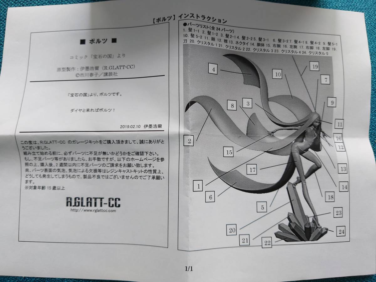 フィギュア 宝石の国 ボルツBORT カードゲーム ガレージキット