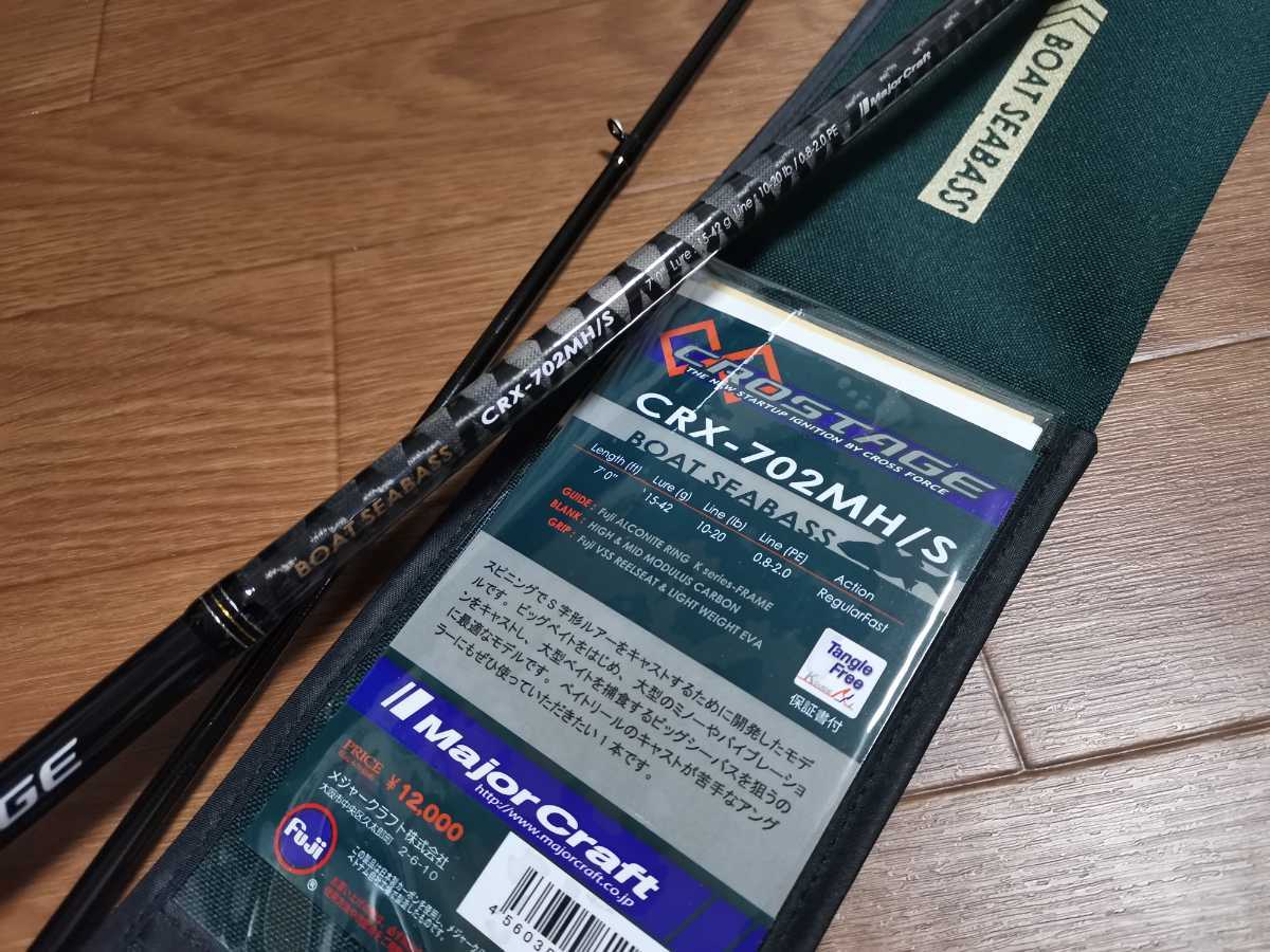 メジャークラフト クロステージ CRX-702MH/S シーバスロッド サワラ等