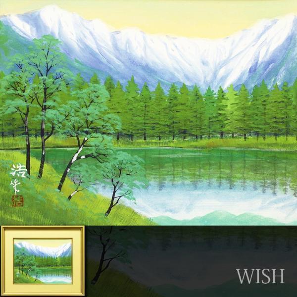 【真作】【WISH】箕輪浩 日本画 6号 山湖風景 　　〇松栄会所属 #21082955