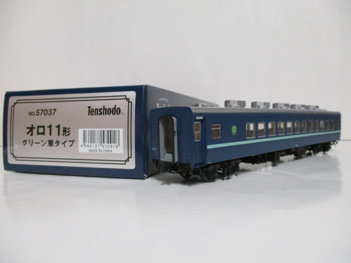 天賞堂　オロ11　グリーン車タイプ　№57037