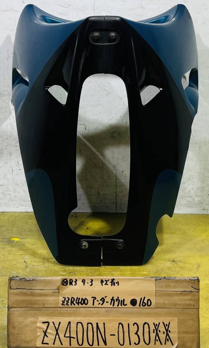 ZZR400 ZX400N アンダーカウル