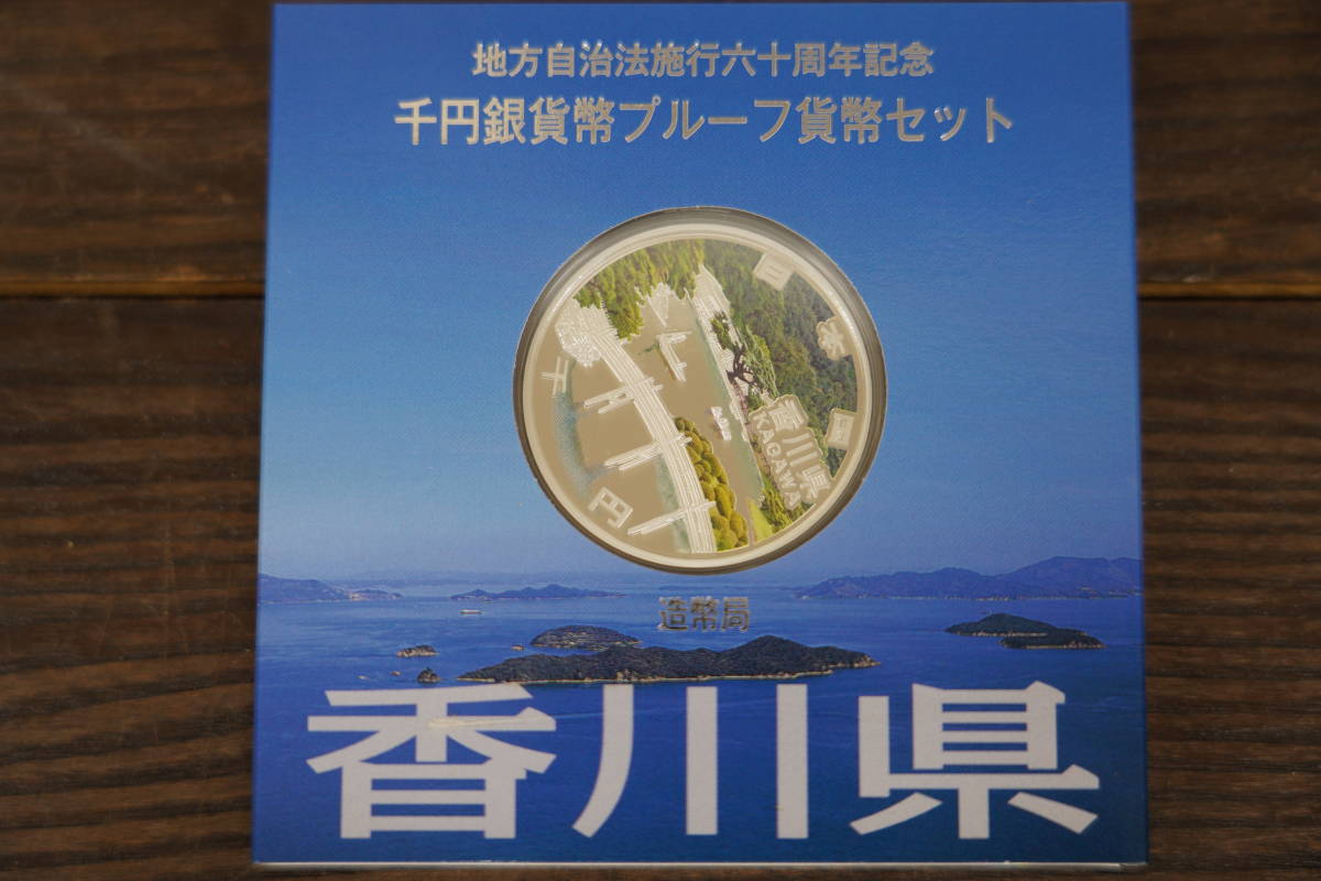 ⑩【保管品】地方自治法施行60周年記念 1000円銀貨 三重県 1000円