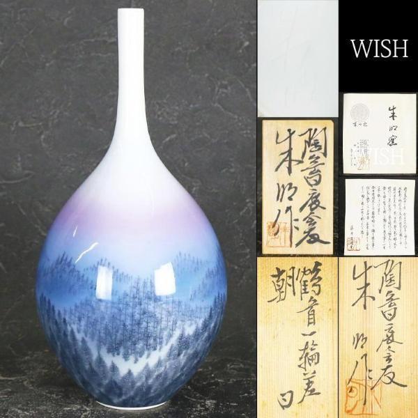 真作】【WISH】藤井朱明「鶴首一輪差 朝日」有田焼 共箱 共板 高さ33cm 