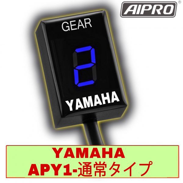 ヤマハ シフトインジケーター APY1 【青】AIpro（アイプロ） YZF-R1