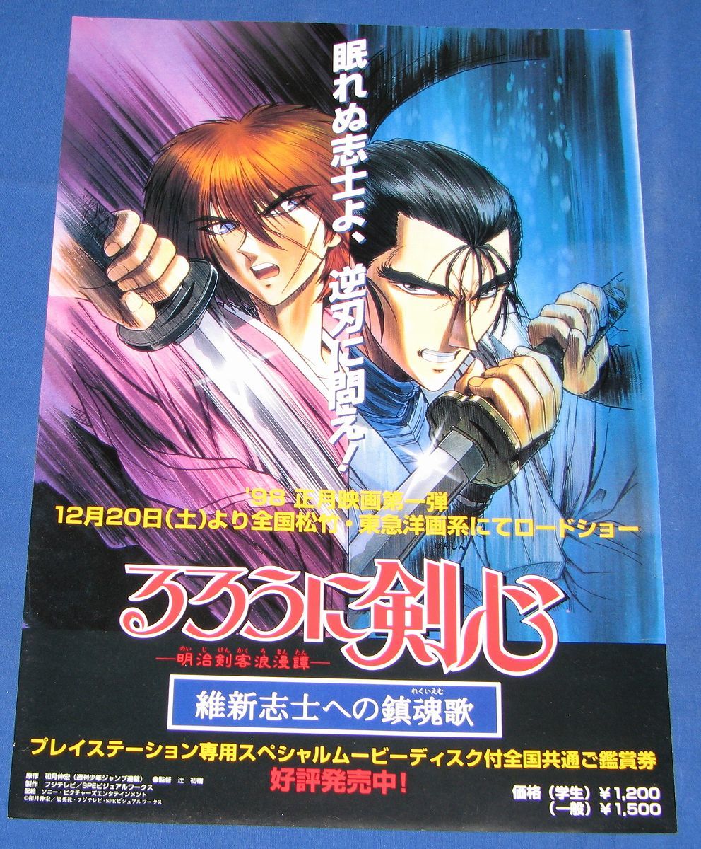 ★★PS★「るろうに剣心 十勇士陰謀編」★新品未開封★★プレイステーション 十勇士陰謀編 るろうに剣心 -明治剣客浪漫譚-