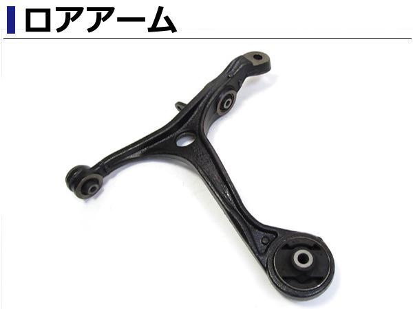 ホンダ オデッセイ RB1/RB2/RB3/RB4 ロアアーム コントロールアーム フロント 右側 51350-SFE-000