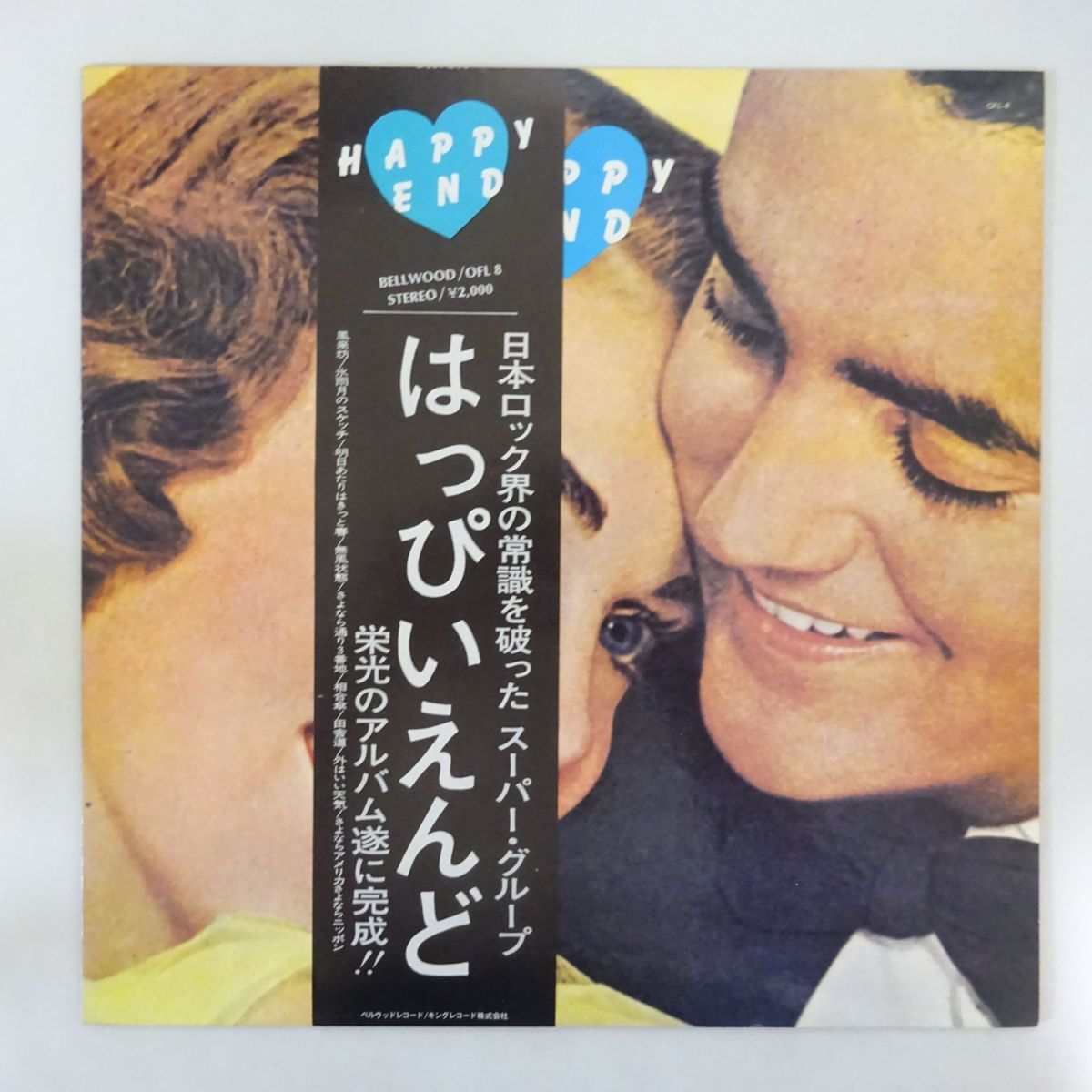 ☆特典付☆大瀧詠一、はっぴいえんど、細野晴臣がベルウッド HAPPY END