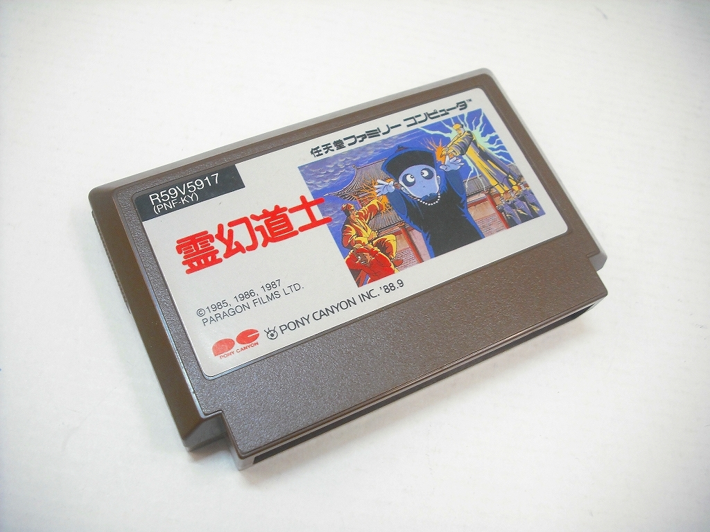 霊幻道士ファミコン ファミコン 霊幻道士 来るでしょ キョンシーブーム