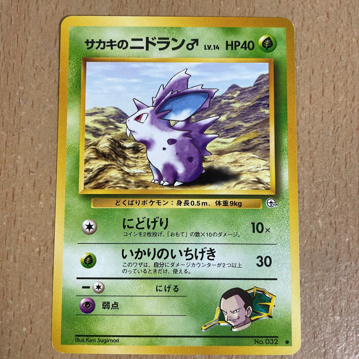 ポケモンカード 旧裏面 サカキのニドラン Lv 14 Hp40 ポケモンカードゲーム 売買されたオークション情報 Yahooの商品情報をアーカイブ公開 オークファン Aucfan Com ポケモンカード 旧裏面 サカキのニドラン Lv 14 Hp40 ポケモンカードゲーム 売買されたオークション情報 Yahooの商品情報をアーカイブ公開 オークファン Aucfan Com