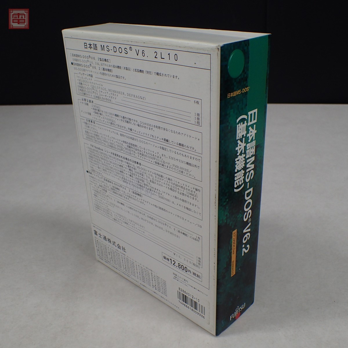 FM TOWNS 3.5インチFD 富士通 日本語MS-DOS V3.1 基本機能 FUJITSU【20 
