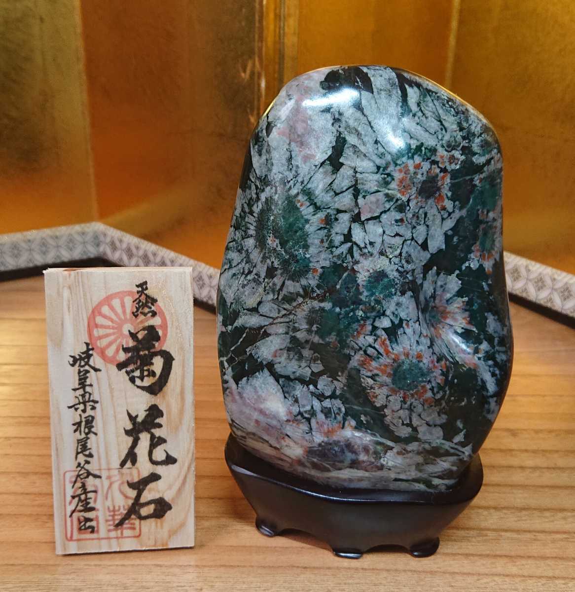 根尾谷産 菊花石 台座付き 【公式通販】